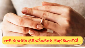 అదృష్టాన్ని మార్చే రాగి ఉంగరం.. ఈ రాశుల వారికి ఊహించని లాభాలు..!