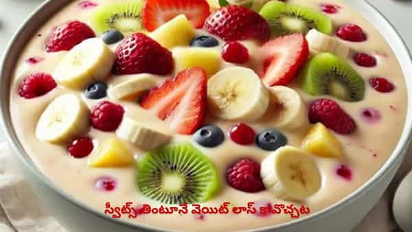 కేలరీలు లేకుండా రెసిపీ..! నోరూరించే ఫ్రూట్ కస్టర్డ్ సీక్రెట్ చెప్పిన ఫిట్నెస్ కోచ్