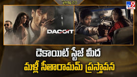 డెకాయిట్ స్టేజ్ మీద మళ్లీ సీతారామమ్ ప్రస్తావన