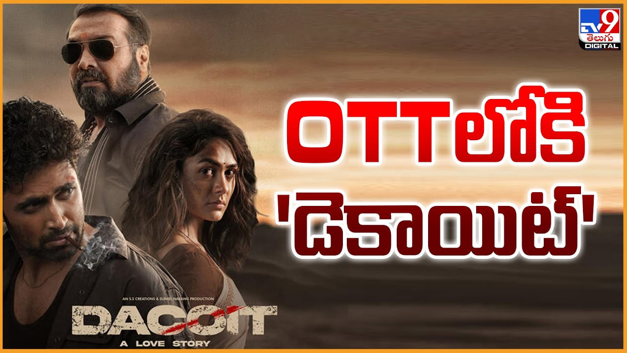 Dacoit OTT: అప్పుడే OTTలోకి ‘డెకాయిట్’.. ఎప్పుడంటే