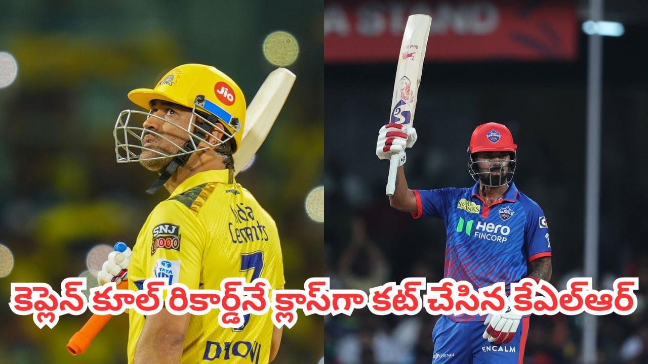 DC vs PBKS: ధోనీ రికార్డు బద్దలు కొట్టిన క్లాస్ ప్లేయర్.. ఐపీఎల్‌లో నయా చరిత్ర..!
