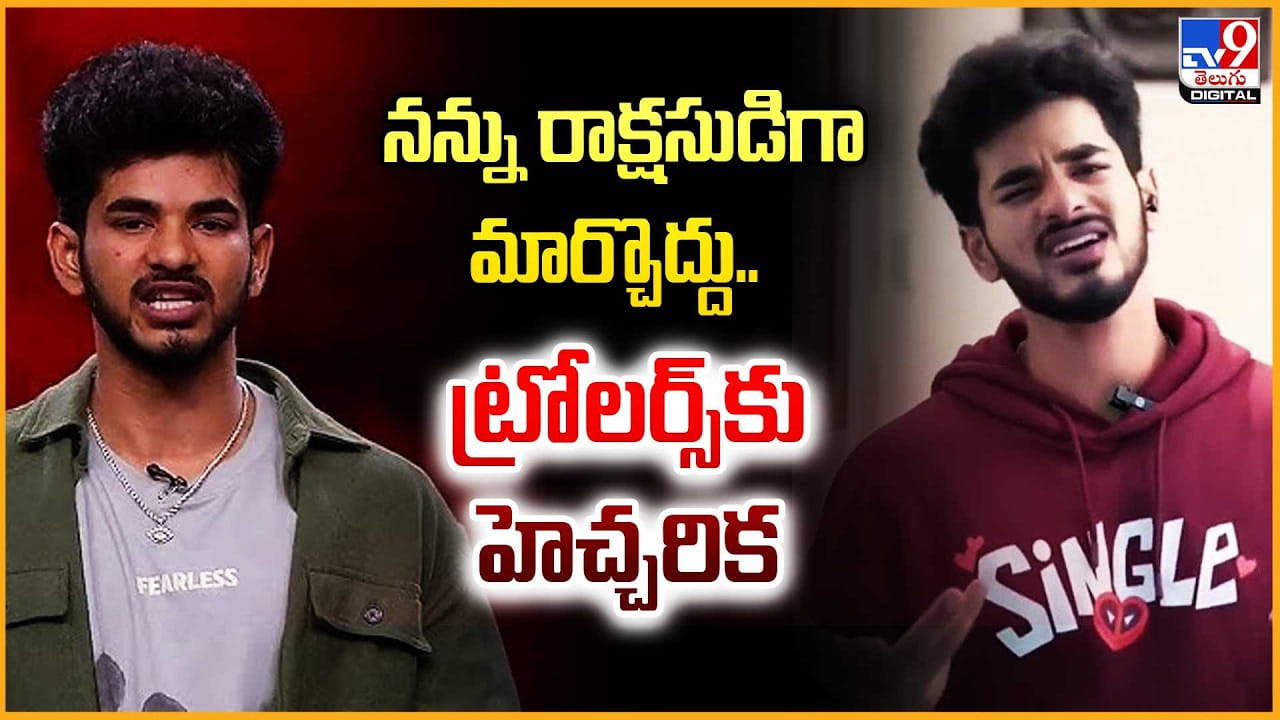 Demon Pavan: నన్ను రాక్షసుడిగా మార్చొద్దు.. ట్రోలర్స్‌కు హెచ్చరిక