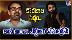 కొరటాల సిద్ధం.. కానీ అంతా ఎన్టీఆర్ చేతుల్లోనే !!