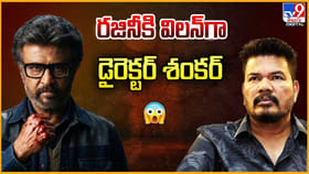 రజినీకి విలన్‌గా డైరెక్టర్ శంకర్