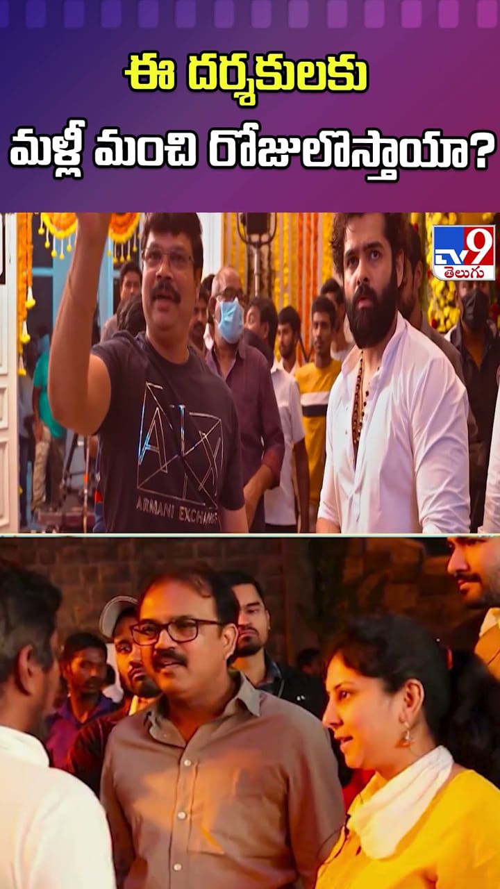 ఈ దర్శకులకు మళ్లీ మంచి రోజులొస్తాయా?