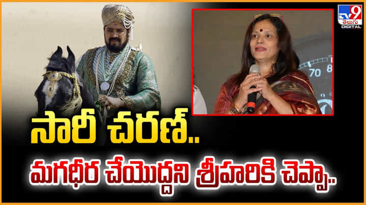 Disco Shanthi: సారీ చరణ్.. మగధీర చేయొద్దని శ్రీహరికి చెప్పా.. Disco Shanthi: సారీ చరణ్.. మగధీర చేయొద్దని శ్రీహరికి చెప్పా..