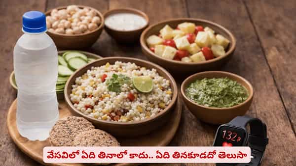 ఎండ వేడికి తట్టుకోలేకపోతున్నారా? చిన్న ఆహార మార్పులతో వేడిని జయించండి