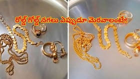 రోల్డ్ గోల్డ్ నగలు నల్లబడ్డాయా?ఇంట్లోనే కొత్తవాటిలా మెరిపించండిలా