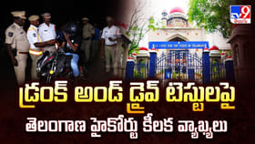 డ్రంక్ అండ్ డ్రైవ్ టెస్టులపై తెలంగాణ హైకోర్టు కీలక వ్యాఖ్యలు
