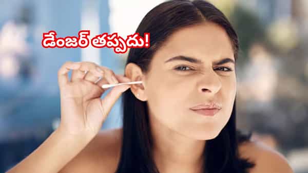 Ears Health: ప్రతిరోజూ చెవులు శుభ్రం చేస్తున్నారా? అయితే, మీరు ప్రమాదంలో పడ్డట్లే! డాక్టర్ల హెచ్చరిక ఇదే..