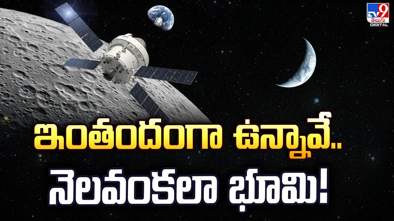 ఇంతందంగా ఉన్నావే.. నెలవంకలా భూమి