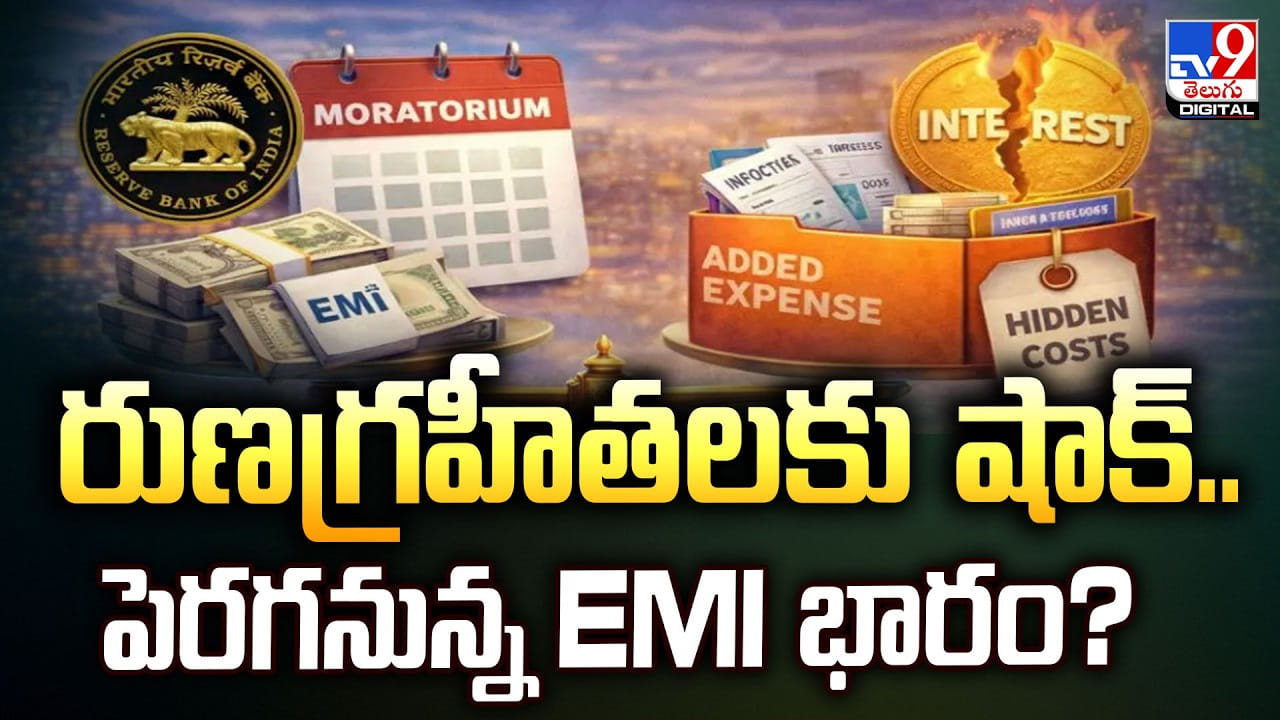 రుణగ్రహీతలకు షాక్..పెరగనున్న EMI భారం ??