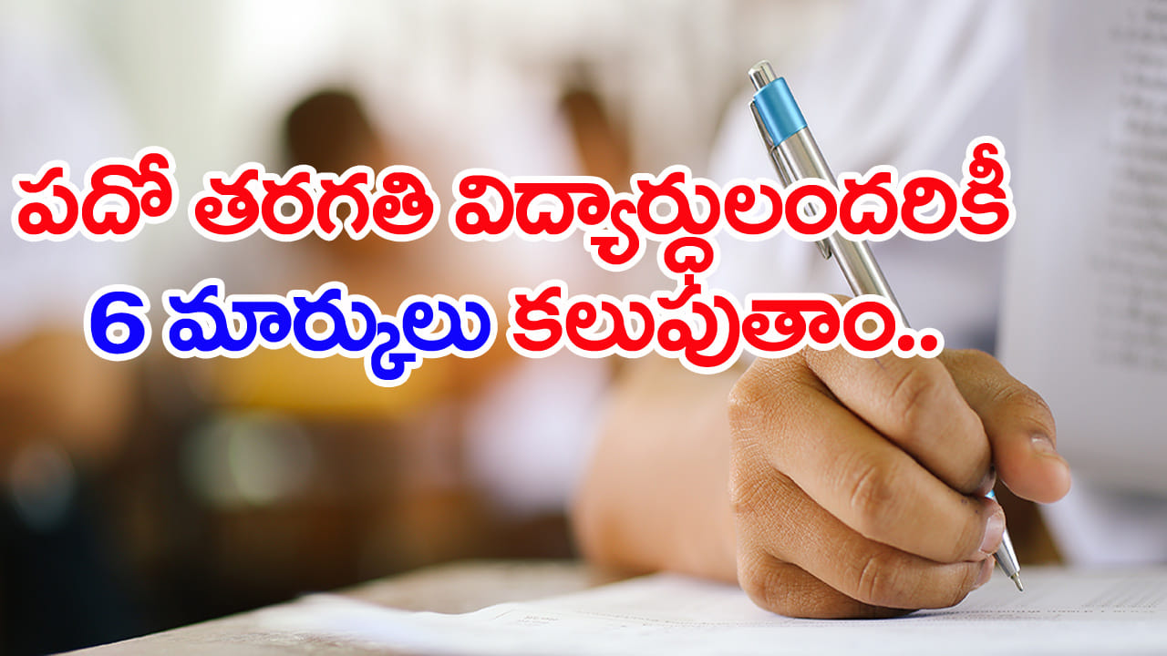 10th Class Exams 2026: పదో తరగతి పబ్లిక్ పరీక్షల్లో దొర్లిన తప్పిదాలు.. ఆ ప్రశ్నలు అటెస్ట్‌ చేస్తే...