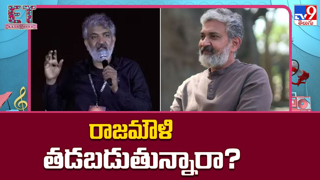 రాజమౌళి తడబడుతున్నారా ?