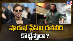షారుఖ్‌ ప్లేస్‌ని రణ్‌వీర్‌ కొట్టేస్తారా?