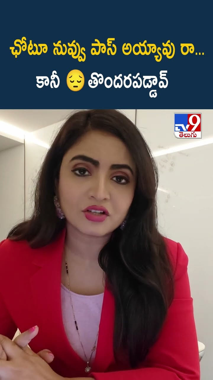 ఛోటూ నువ్వు పాస్ అయ్యావు రా.. కానీ