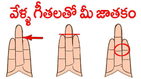 మీ చేతి వేళ్ల పొడవుతో మీరెలాంటి వారో చెప్పేయొచ్చు..