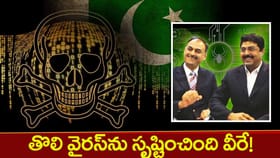 ముల్లును ముల్లుతో తీసేందుకు పుట్టిన పాకిస్థాన్‌ బ్రెయిన్ వైరస్..!