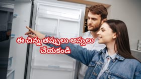 ఎండాకాలంలో మీ ఫ్రిజ్ పేలిపోయే ప్రమాదం ఉంది..! ఈ చిన్న తప్పులు