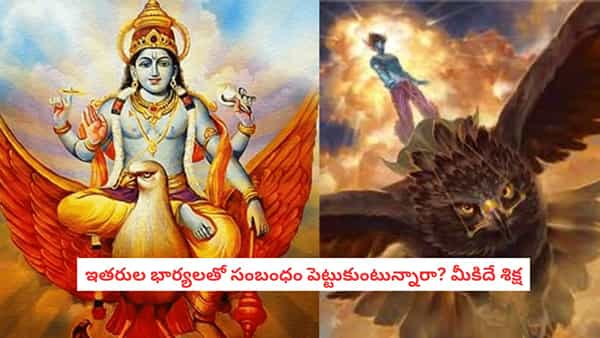 Garuda Puranam: మీరు చేసే ప్రతి తప్పుకూ చిత్రగుప్తుడి దగ్గర లెక్క.. ఏ పాపానికి ఎలాంటి శిక్ష వేస్తారో తెలుసా?