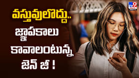 వస్తువులొద్దు.. జ్ఞాపకాలు కావాలంటున్న జెన్‌ జీ