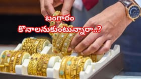 బంగారం కొనాలనుకుంటున్నారా..? హైదరాబాద్, విజయవాడలో తులం ఎంతుందంటే
