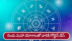 వరుసగా రెండు మహా యోగాలు..వారికి పట్టిందల్లా బంగారం..!