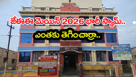 ఎంతకు తెగించార్రా.. విద్యార్ధులకు JEE Main నకిలీ అడ్మిట్ కార్డులు