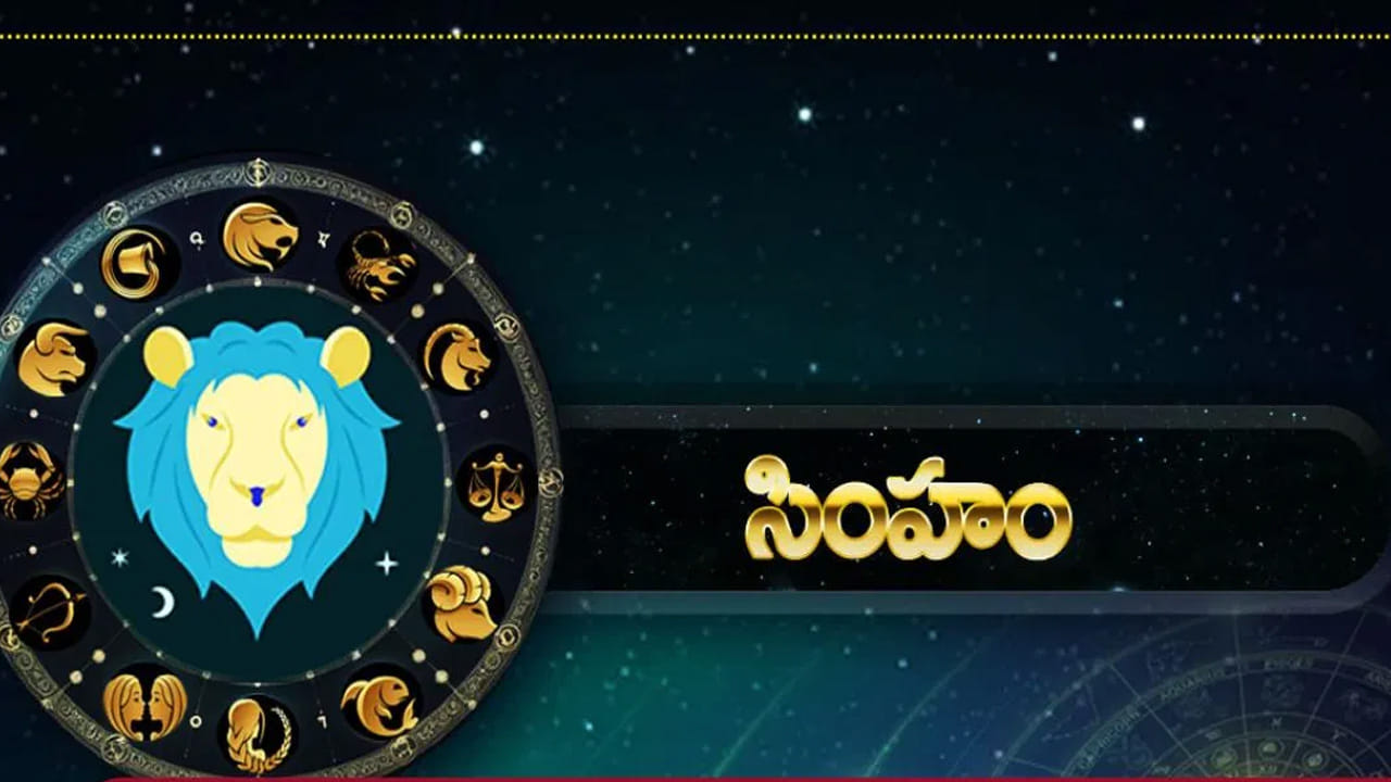 సింహ రాశి : సింహ రాశి వారికి కుటుంబంలో గౌరవం లభిస్తుంది. చాలా రోజుల నుంచి ఎవరు అయితే ప్రభుత్వ ఉద్యోగం కోసం ఎదురు చూస్తున్నారో వారికి ఉద్యోగం లభిస్తుంది. అంతే కాకుండా  సమాజంలో మీకంటూ సరైన గుర్తింపు లభిస్తుంది. ఉద్యోగులు ప్రమోషన్ అందుకోవడం లేదా, మంచి జీతం అందుకోవడం జరుగుతుంది.