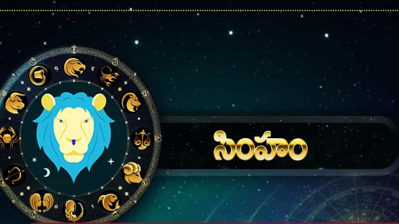 సింహ రాశి : సింహ రాశి వారికి కుటుంబంలో గౌరవం లభిస్తుంది. చాలా రోజుల నుంచి ఎవరు అయితే ప్రభుత్వ ఉద్యోగం కోసం ఎదురు చూస్తున్నారో వారికి ఉద్యోగం లభిస్తుంది. అంతే కాకుండా  సమాజంలో మీకంటూ సరైన గుర్తింపు లభిస్తుంది. ఉద్యోగులు ప్రమోషన్ అందుకోవడం లేదా, మంచి జీతం అందుకోవడం జరుగుతుంది.
