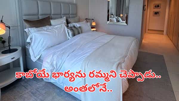 పెళ్లికి ముందే ఆ కార్యం.. పవర్ కోసం ఓ మెడిసిన్.. కట్ చేస్తే, ఆమె వచ్చే లోపే బెడ్డుపై..