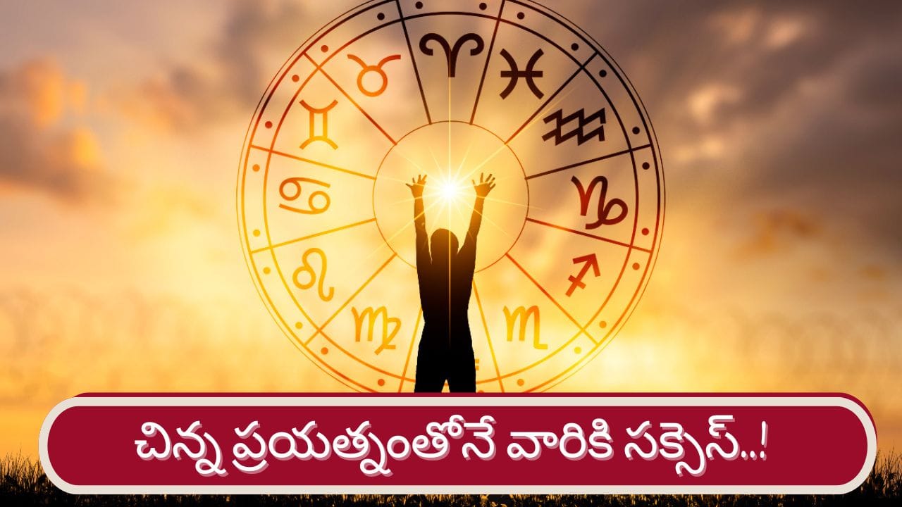 May Horoscope: మే నెలలో.. సాఫీగా, హ్యాపీగా ఆ రాశుల వారి జీవితం..!
