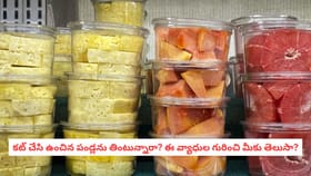 వేసవిలో కోసిన పండ్ల ద్వారా వచ్చే ఈ వ్యాధుల గురించి మీకు తెలుసా?