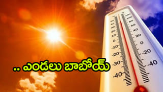 AP Weather Alert: సుర్రుమంటున్న సూరీడు.. ఇవాళ ఇళ్ల నుంచి బయటకు రావద్దంటూ హెచ్చరికలు!