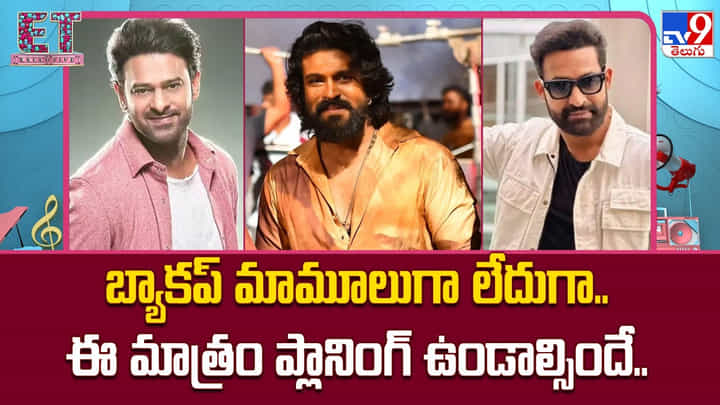 బ్యాకప్ మామూలుగా లేదుగా..ఈ మాత్రం ప్లానింగ్ ఉండాల్సిందే.. బ్యాకప్ మామూలుగా లేదుగా..ఈ మాత్రం ప్లానింగ్ ఉండాల్సిందే..