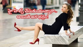 గంటల తరబడి హై హీల్స్ వేసుకుంటున్నారా? జాగ్రత్త! మీ మోకాళ్లు