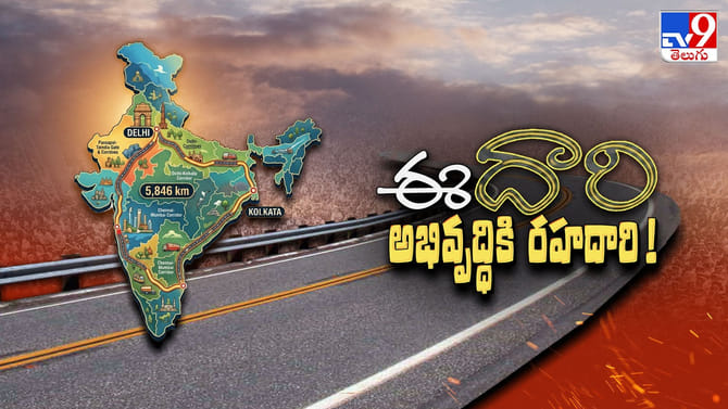 ఎక్స్‌ప్రెస్‌వేలతో మారిన దేశ ఆర్థిక ముఖచిత్రమేంటి?