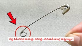 సేఫ్టీ పిన్ వెనుక ఈ రంధ్రం కనిపెట్టి.. బిలియన్ డాలర్ల సామ్రాజ్యం!