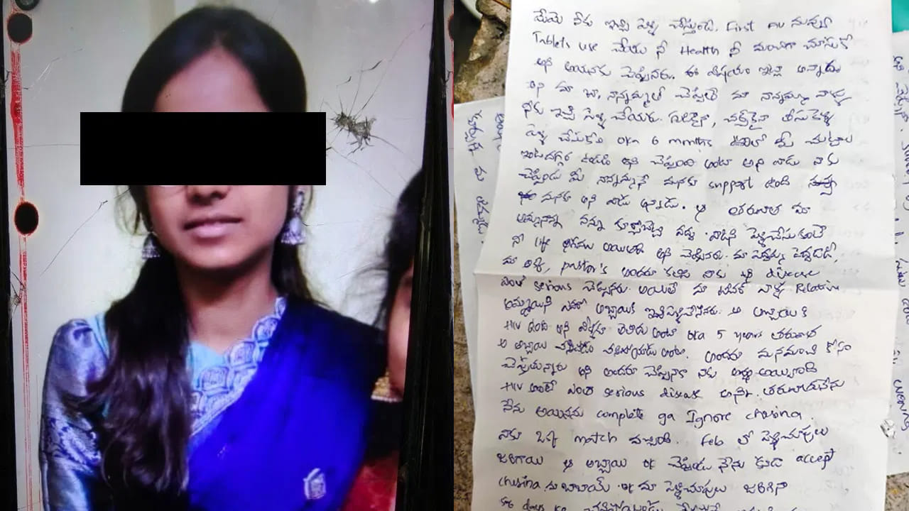 ‘నాకు HIV అంత ప్రమాదం అని తెలీదు..’ కన్నీళ్లు పెట్టిస్తున్న యువతి సూసైడ్ నోట్..
