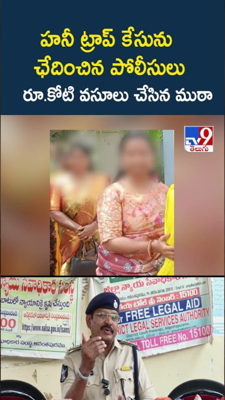 హనీ ట్రాప్ కేసు కలకలం.. రూ.కోటి వసూలు చేసిన ముఠా