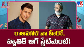 రాజమౌళి నా హీరో.. హృతిక్‌ బిగ్‌ స్టేట్‌మెంట్‌