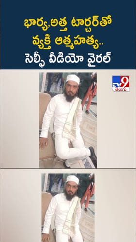 అయ్యో.. భార్య, అత్త వేధింపులు భరించలేక ఆ వ్యక్తి..