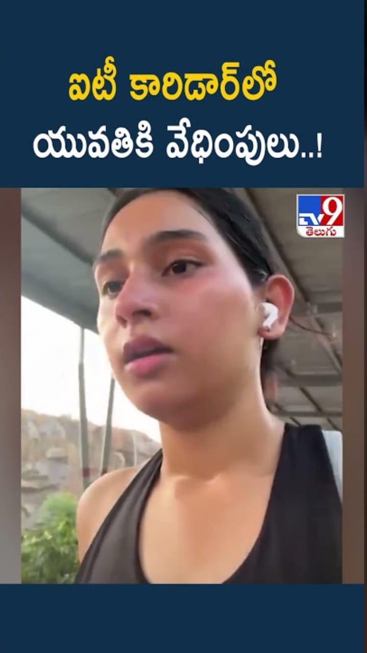 Hyderabad: మార్నింగ్ వాక్ చేస్తోన్న యువతికి వేధింపులు..!