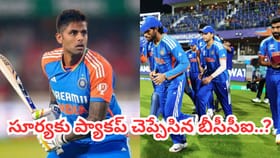 సూర్య ఇక బ్యాగ్ సర్దేసుకో.. ఆ చిచ్చర పిడుగే కొత్త కెప్టెన్..!