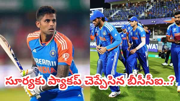 Team India: సూర్య ఇక బ్యాగ్ సర్దేసుకో.. టీ20 కొత్త కెప్టెన్గా దూసుకొస్తోన్న చిచ్చర పిడుగు..!