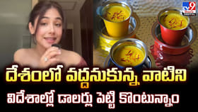 దేశంలో వద్దనుకున్న వాటిని.. విదేశాల్లో డాలర్లు పెట్టి కొంటున్నాం.