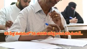 68 ఏళ్ల వయసులో 7వ తరగతి పరీక్ష రాసిన కమెడియన్..