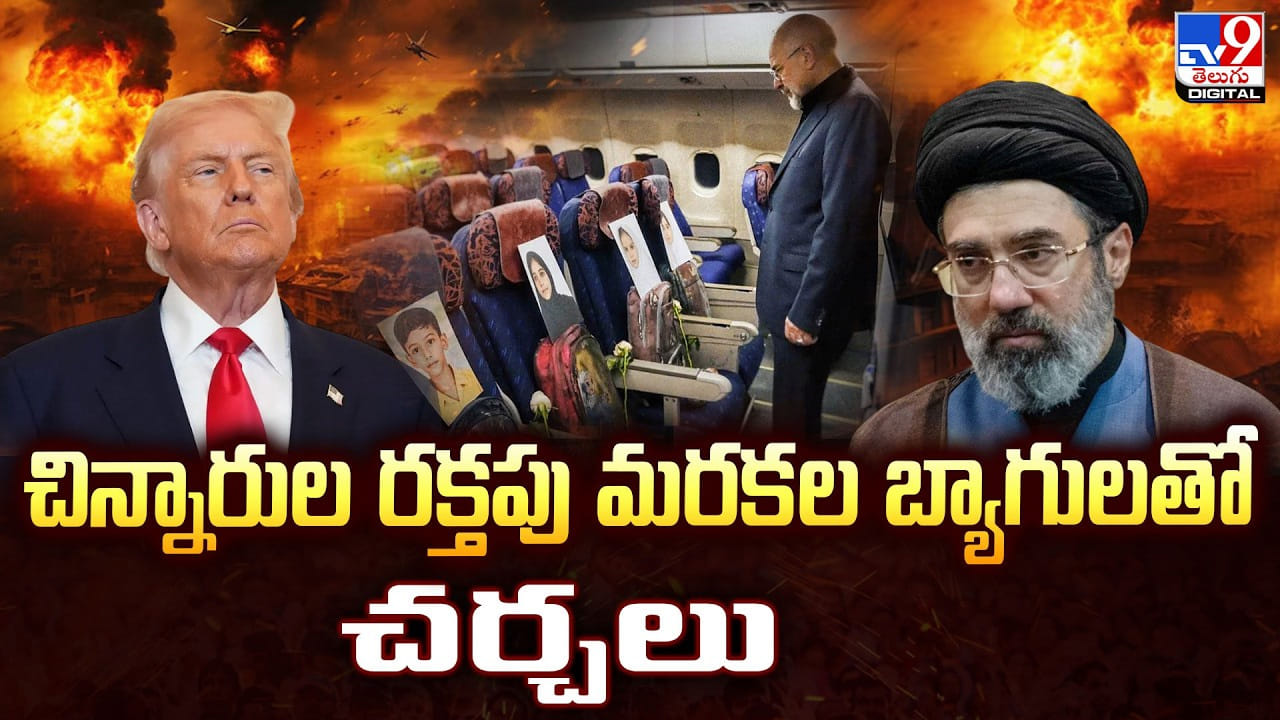 చిన్నారుల రక్తపు మరకల.. బ్యాగులతో చర్చలు