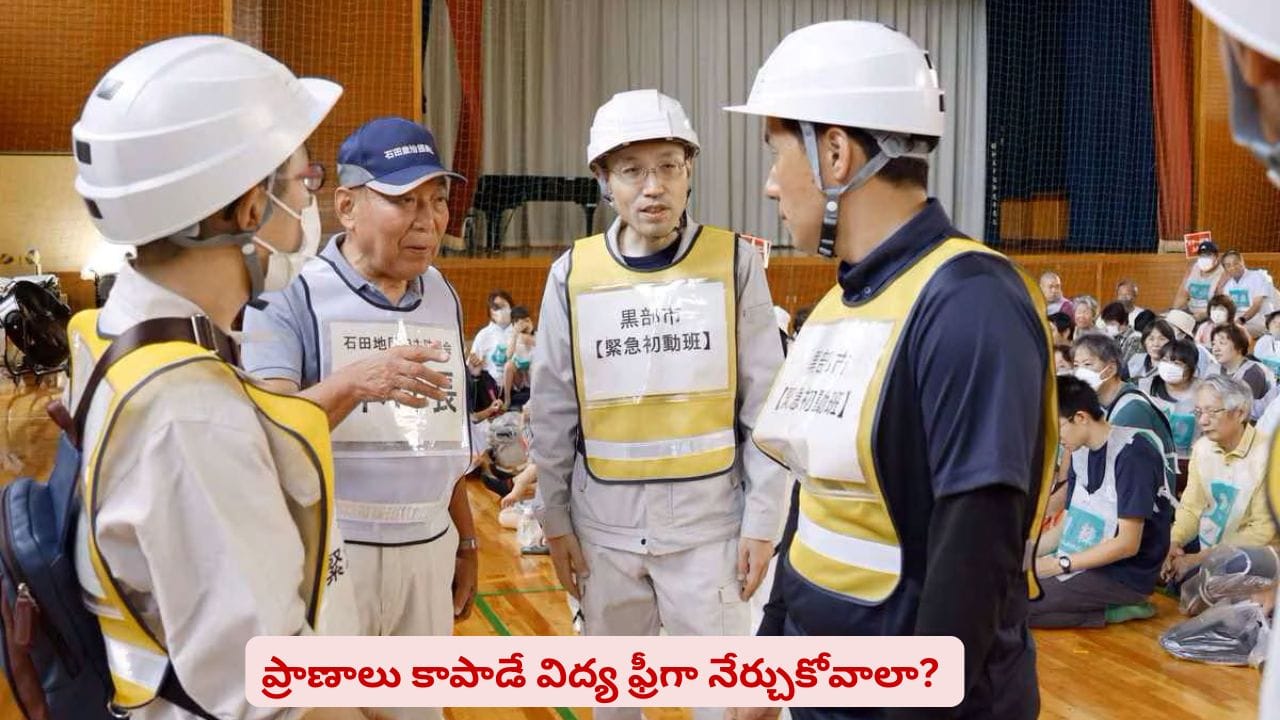 విహారయాత్రలో విపత్తు నిర్వహణ క్లాసెస్..! టూరిస్టుల కోసం వండర్‌‌ఫుల్ ఛాన్స్‌ – Telugu News | Turning Vacations into Life Saving Lessons: Japan’s Incredible Disaster Management Initiative for Tourists