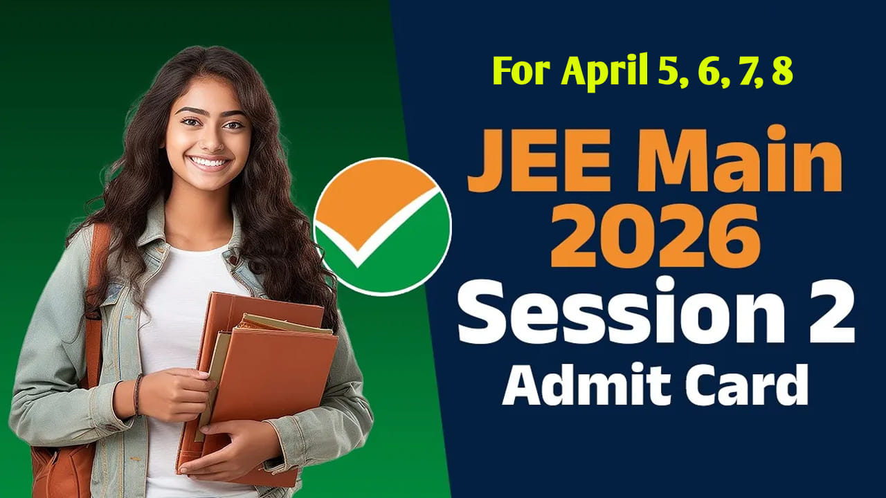 JEE Main 2026 Admit Card: ఏప్రిల్ 5 నుంచి 8 తేదీల పరీక్షలకు జేఈఈ మెయిన్‌ అడ్మిట్‌ కార్డులు విడుదల.....